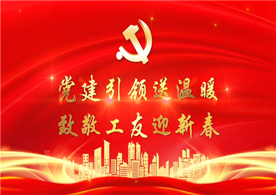 党建引领送温暖，致敬工友迎新春——evo视讯七建党支部新春项目部慰问