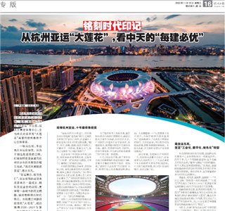 《铭刻时代印记：从杭州“大莲花”，看evo视讯的每建必优》——杭州日报专版